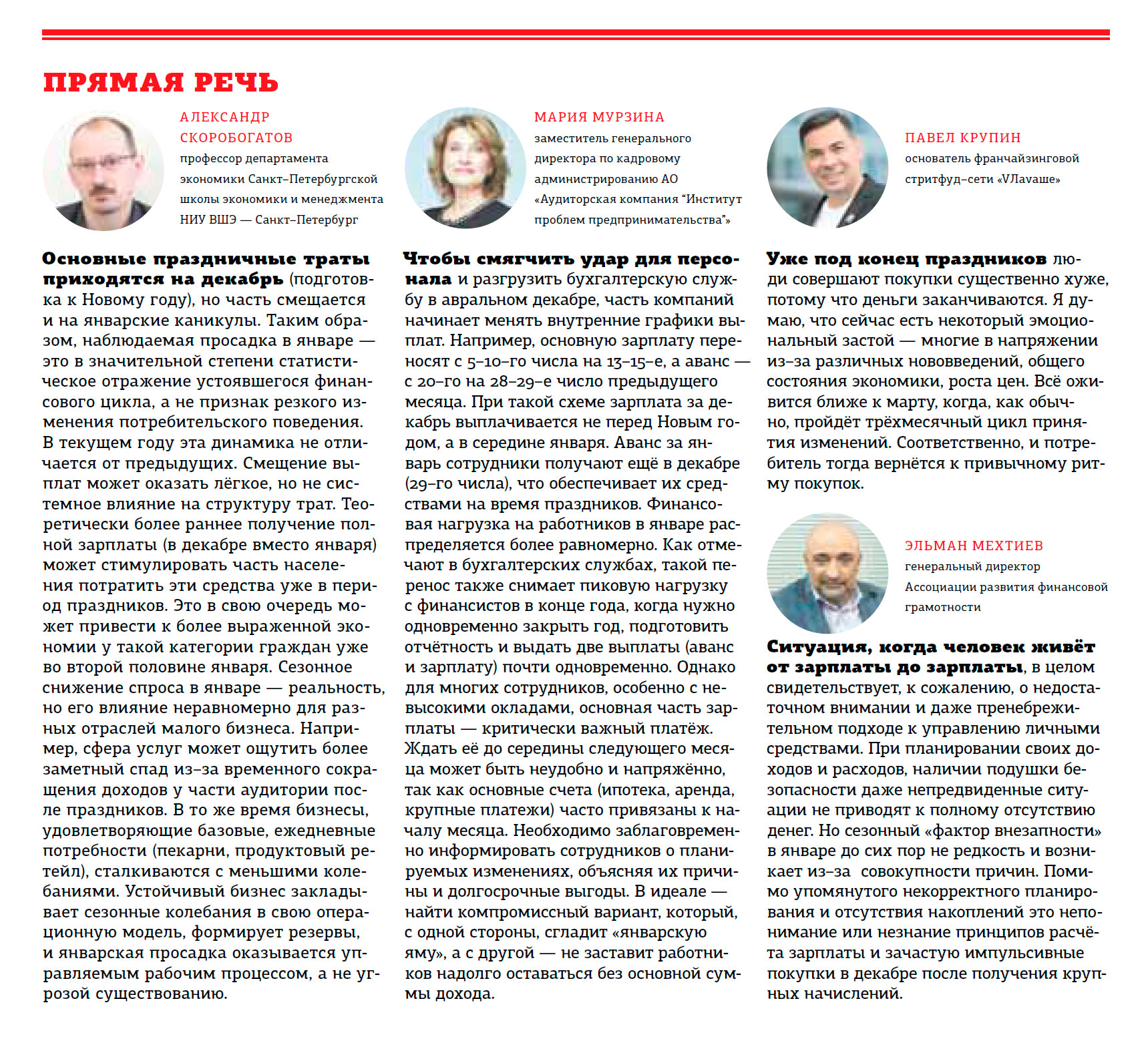 Марии Мурзиной, заместителя генерального директора по кадровому администрированию АО «Аудиторская Компания Институт Проблем Предпринимательства»