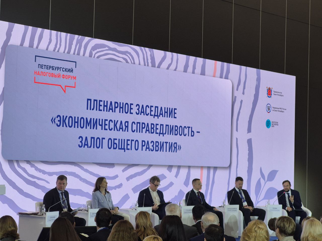 Президиум Петербургского налогового форума 19.03.2026 г